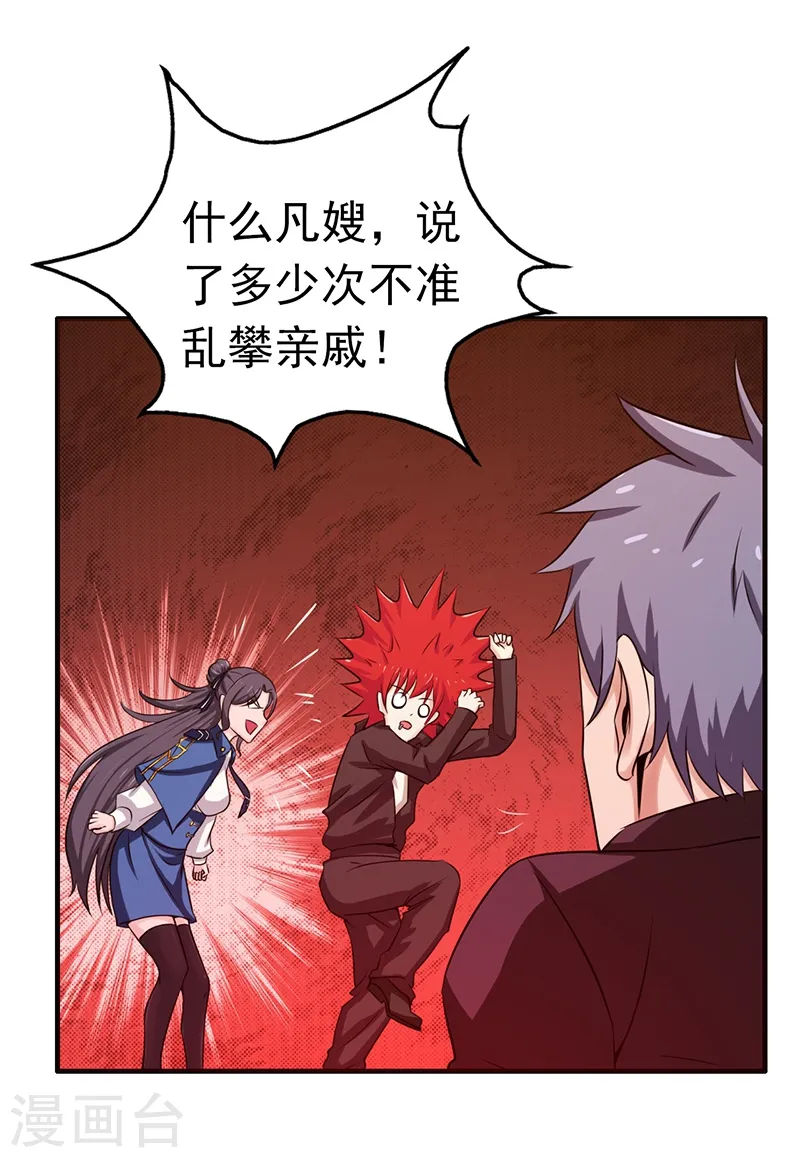 第162话 奇奇怪怪 第24页