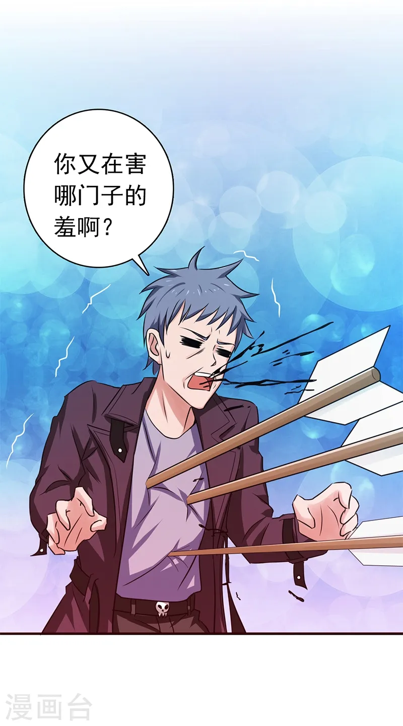 第162话 奇奇怪怪 第26页