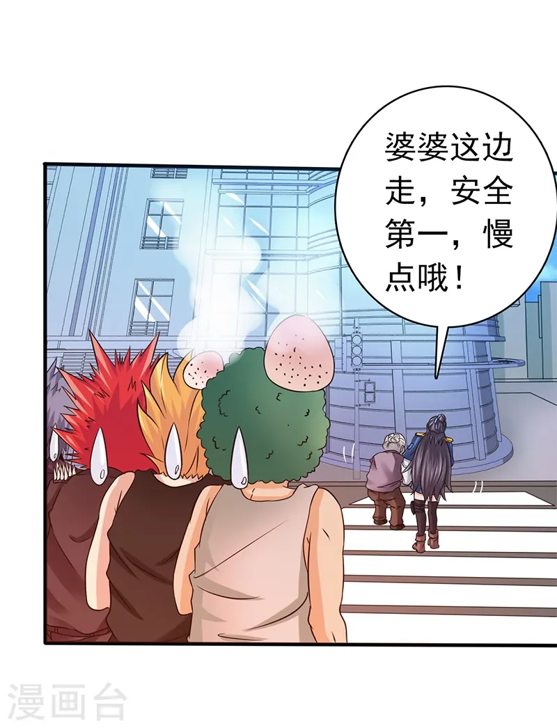 第162话 奇奇怪怪 第29页