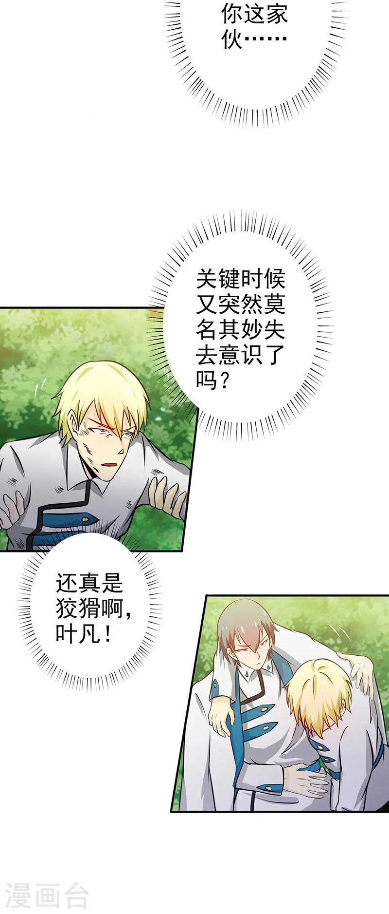 第159话 新的走向 第7页