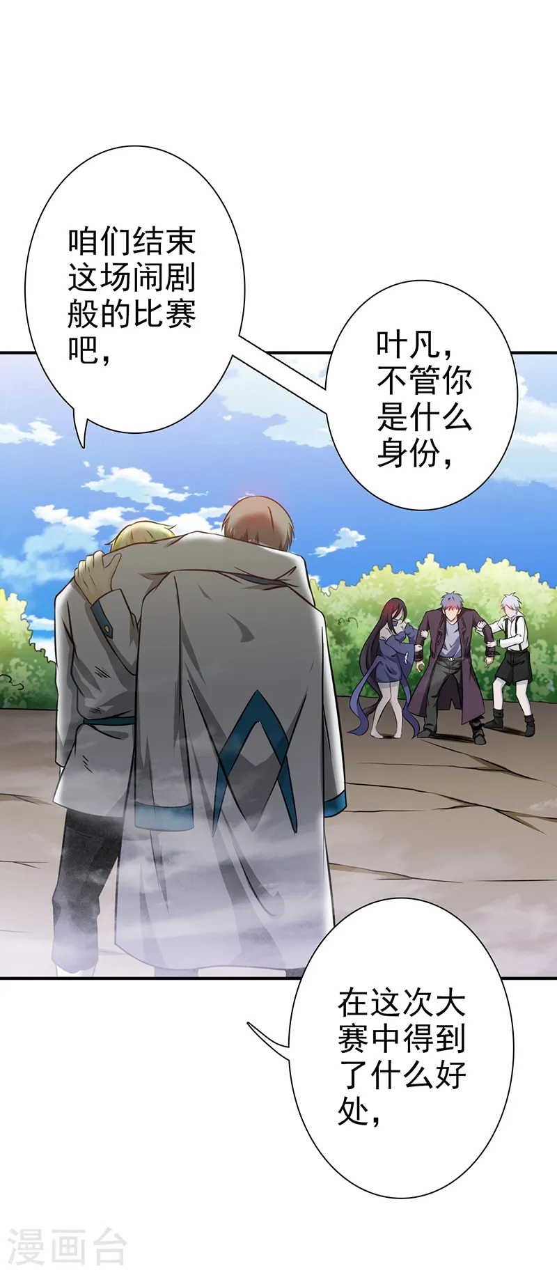 第159话 新的走向 第8页