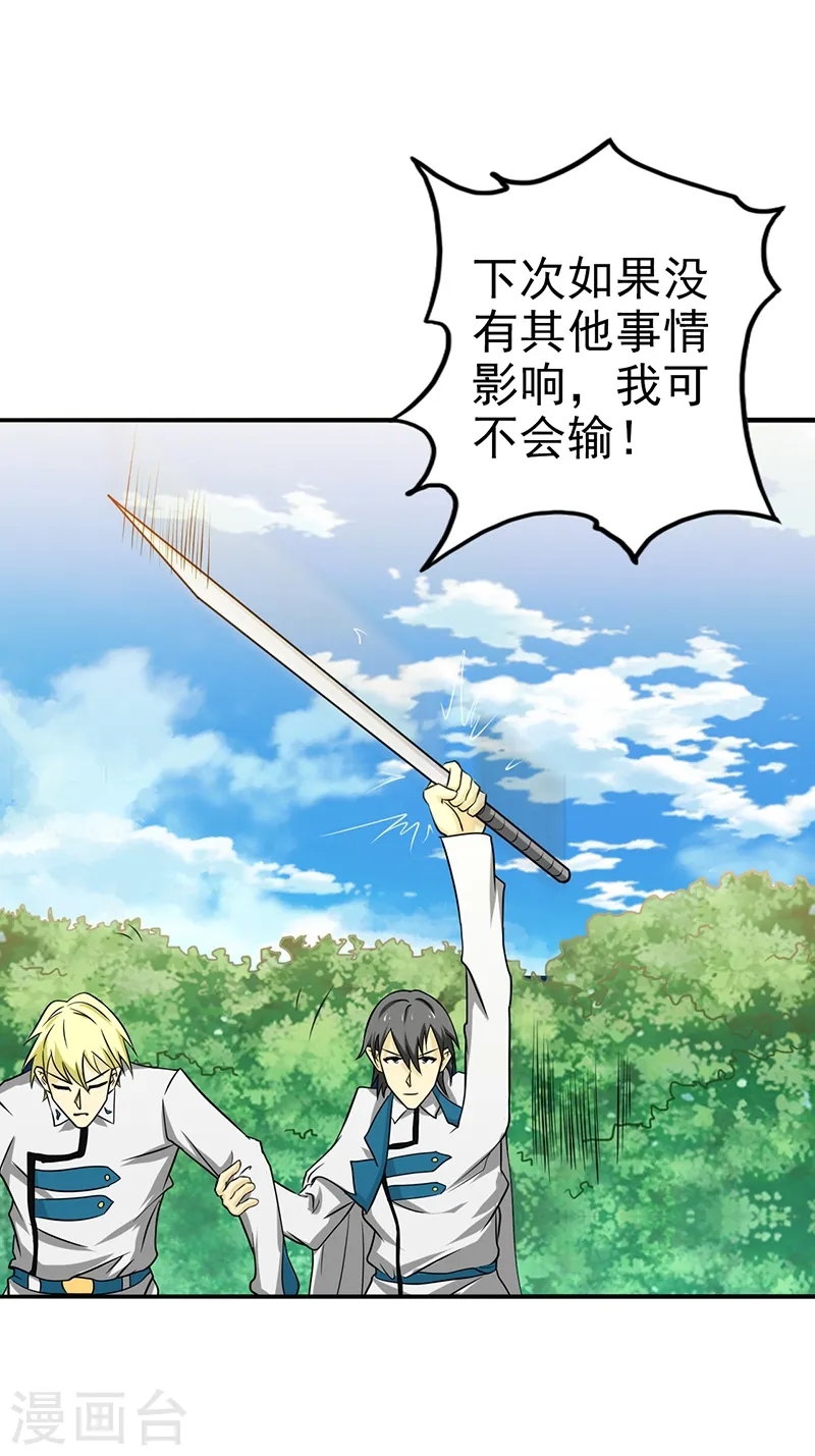 第159话 新的走向 第15页
