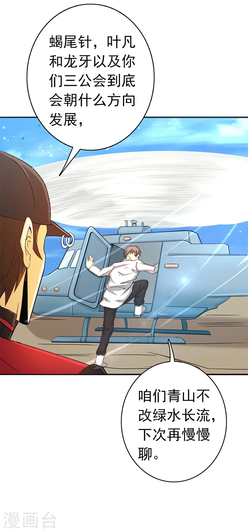 第159话 新的走向 第17页