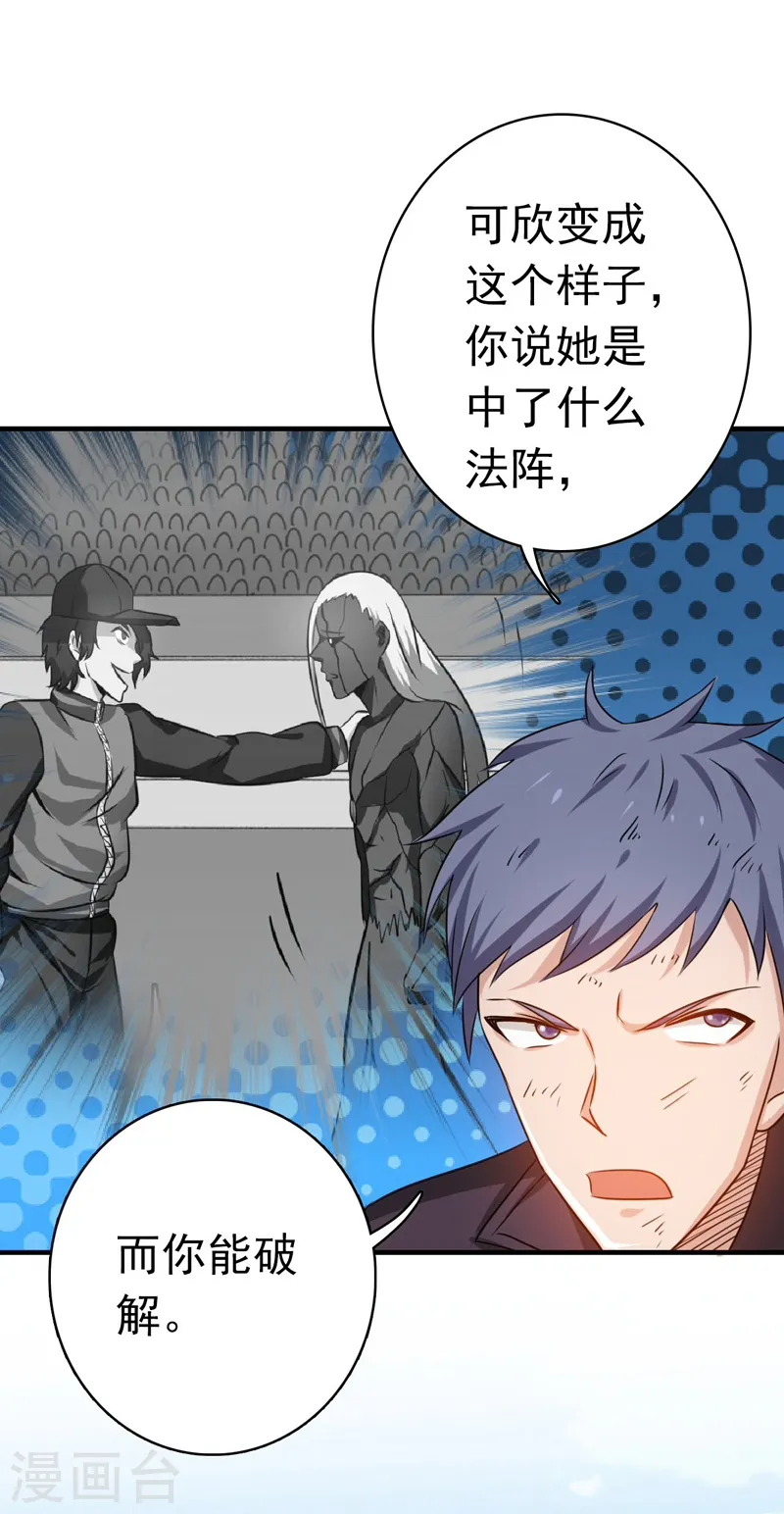 第159话 新的走向 第33页