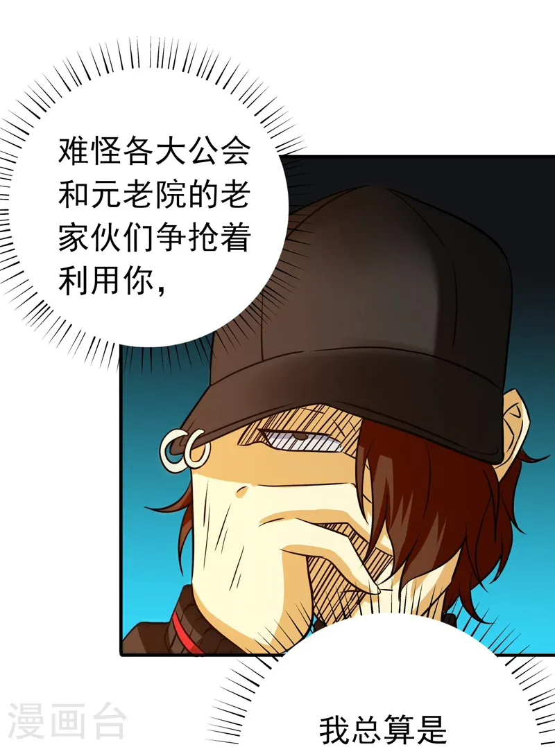 第159话 新的走向 第43页