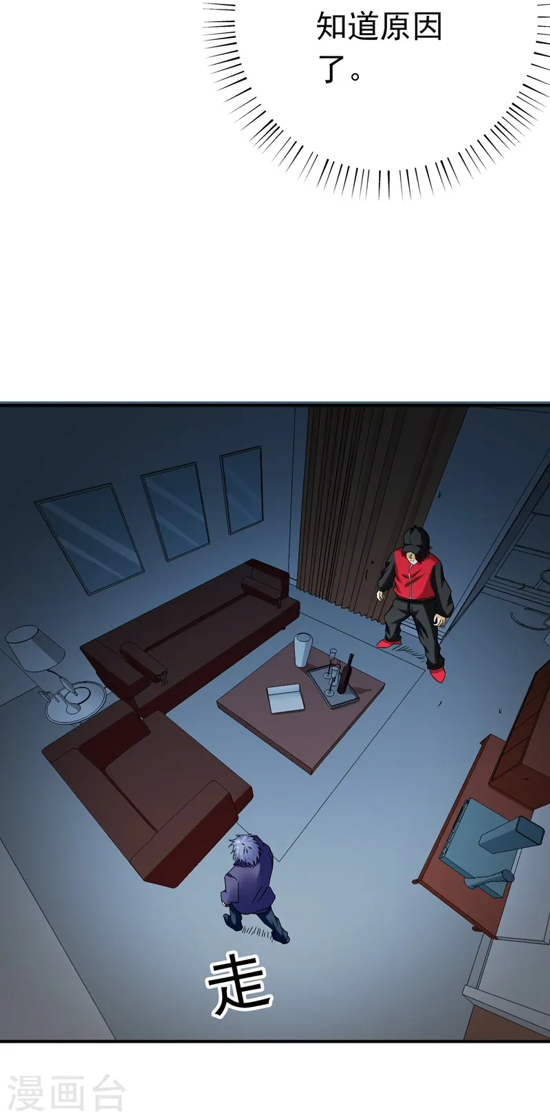 第159话 新的走向 第44页