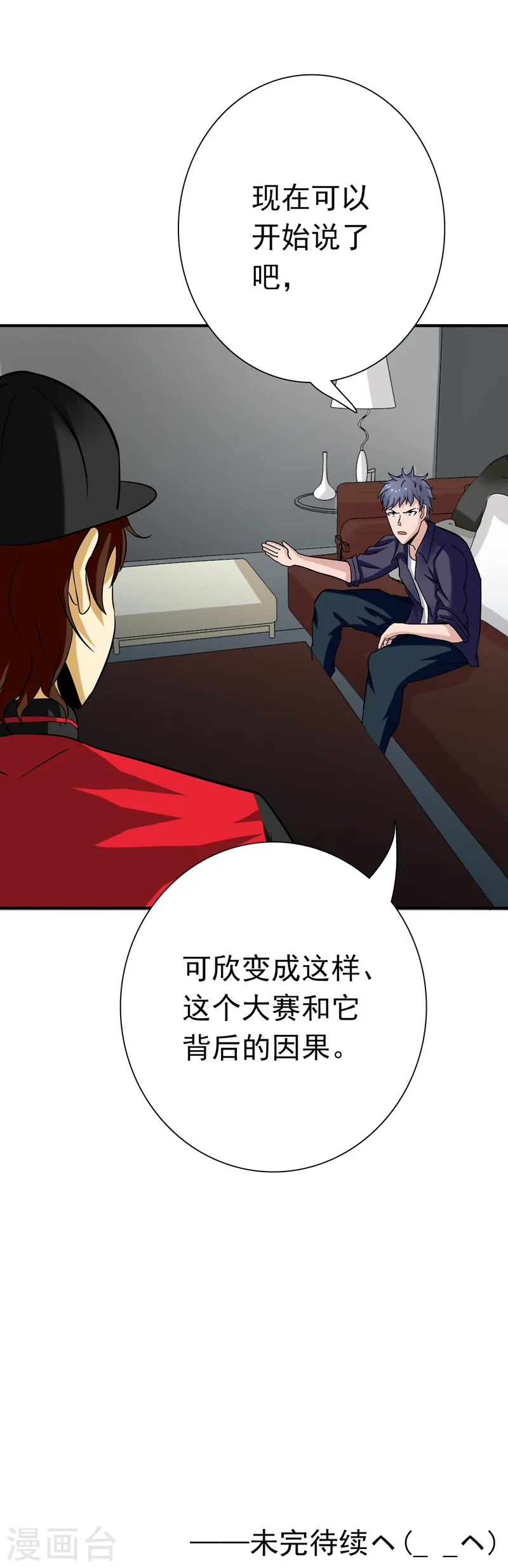 第159话 新的走向 第45页