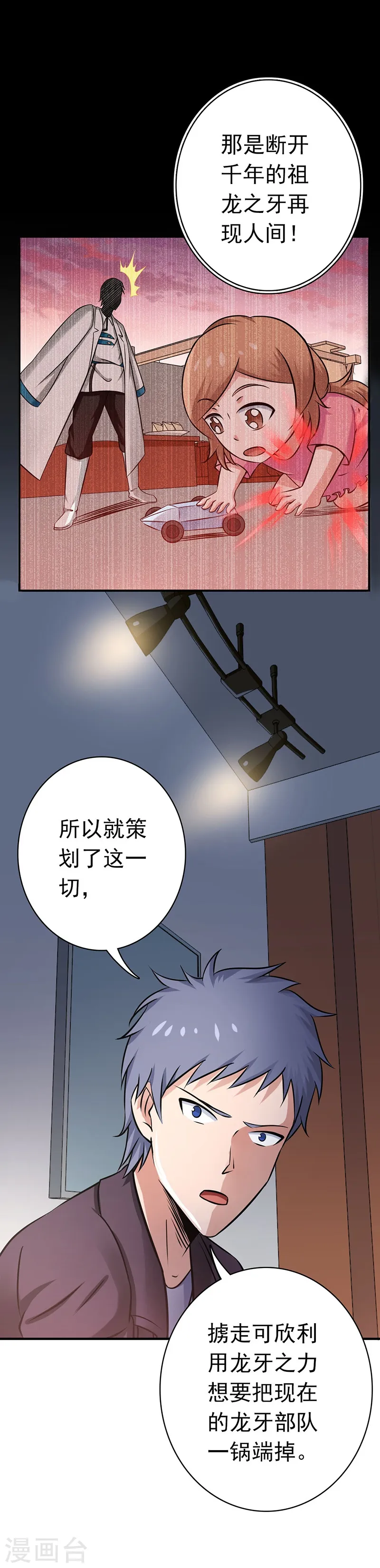 第161话 世界已经改变 第19页