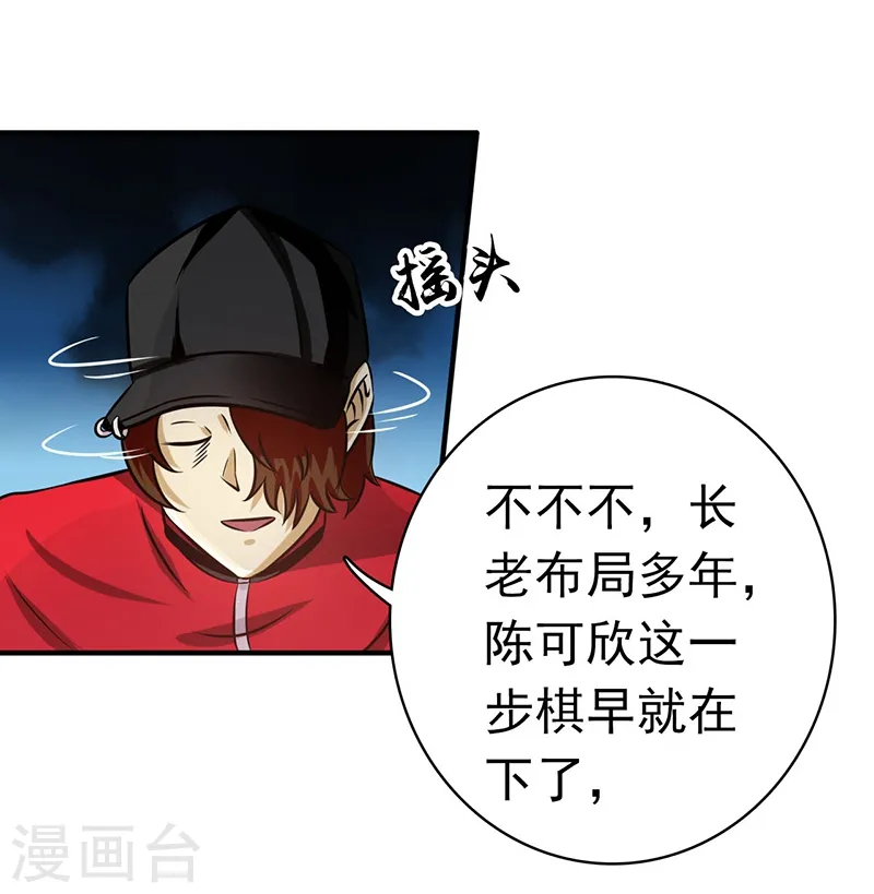 第161话 世界已经改变 第20页