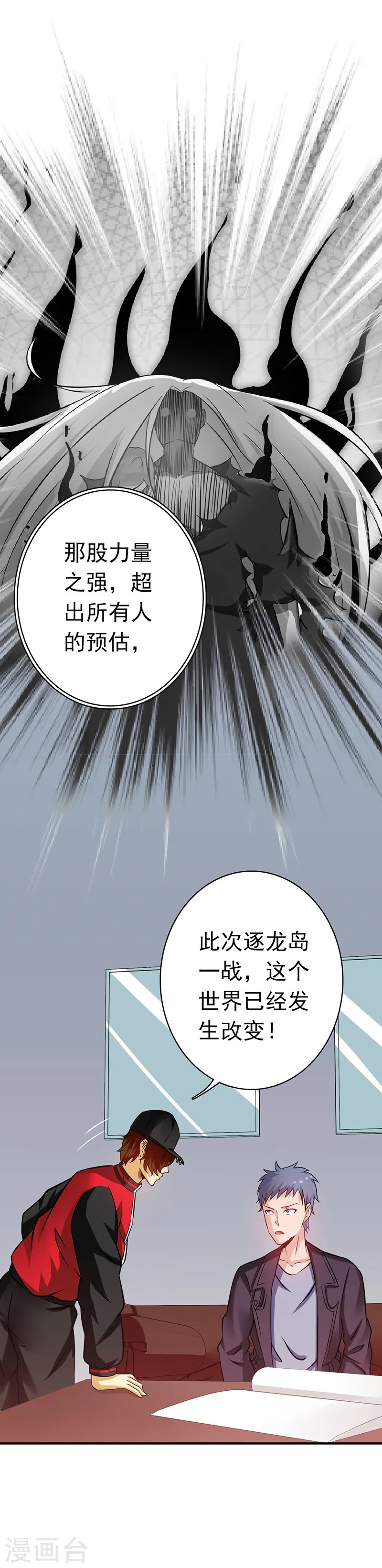 第161话 世界已经改变 第23页