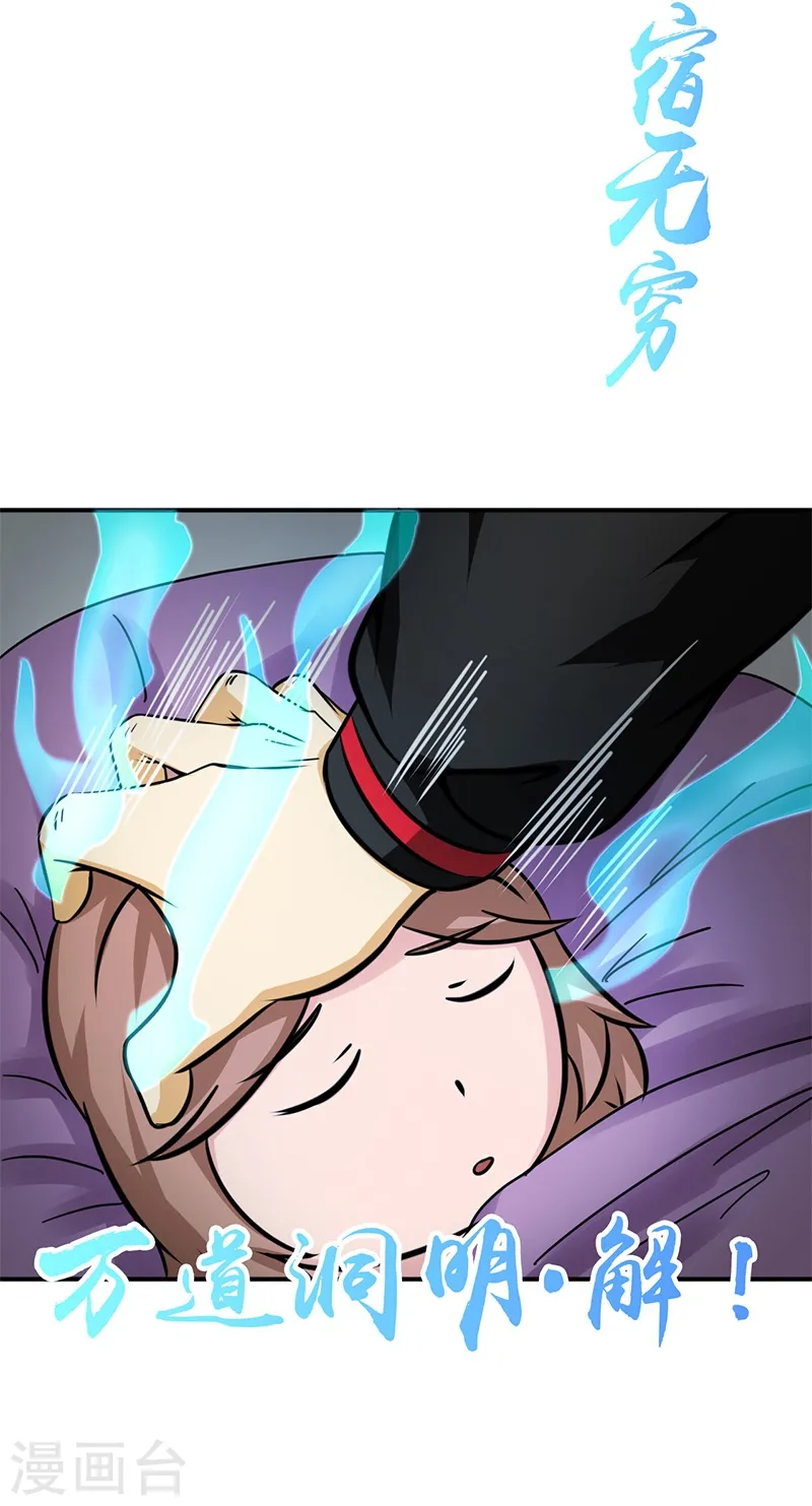 第161话 世界已经改变 第33页