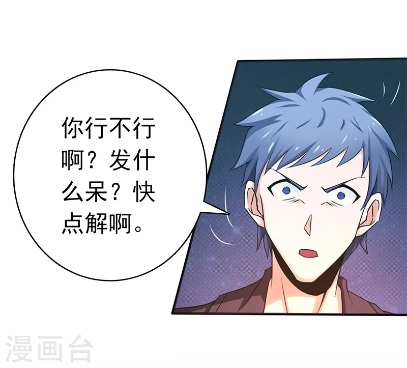 第161话 世界已经改变 第36页