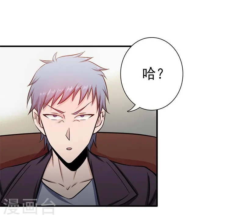 第160话 祖龙之牙 第3页