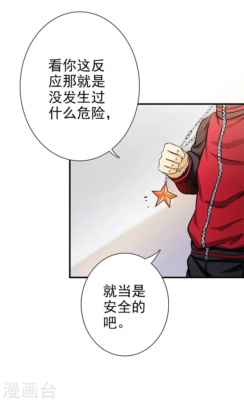 第160话 祖龙之牙 第4页
