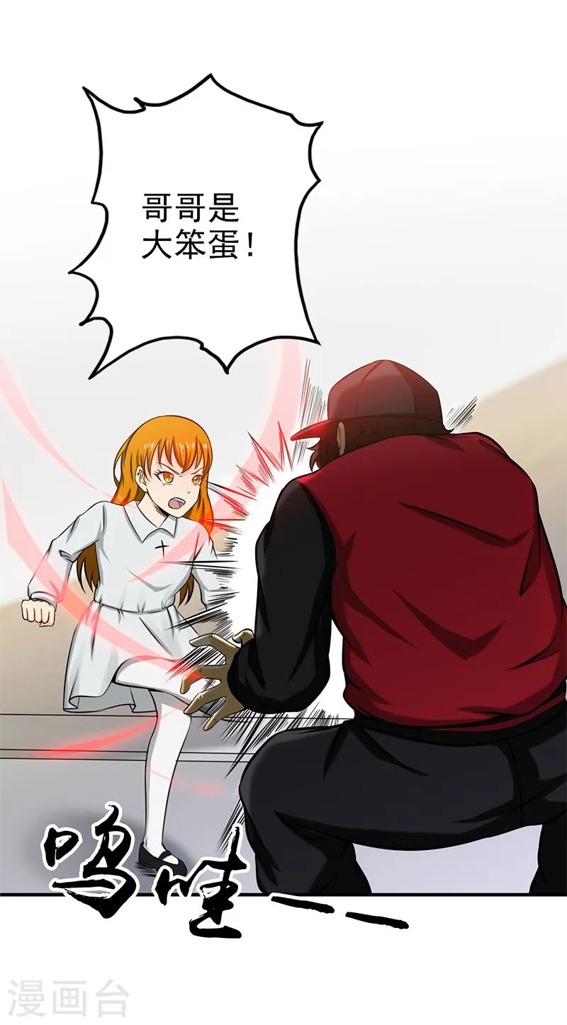 第160话 祖龙之牙 第8页