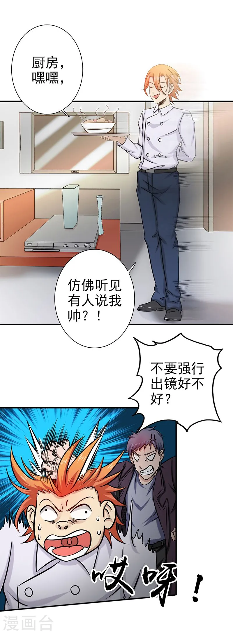 第160话 祖龙之牙 第11页
