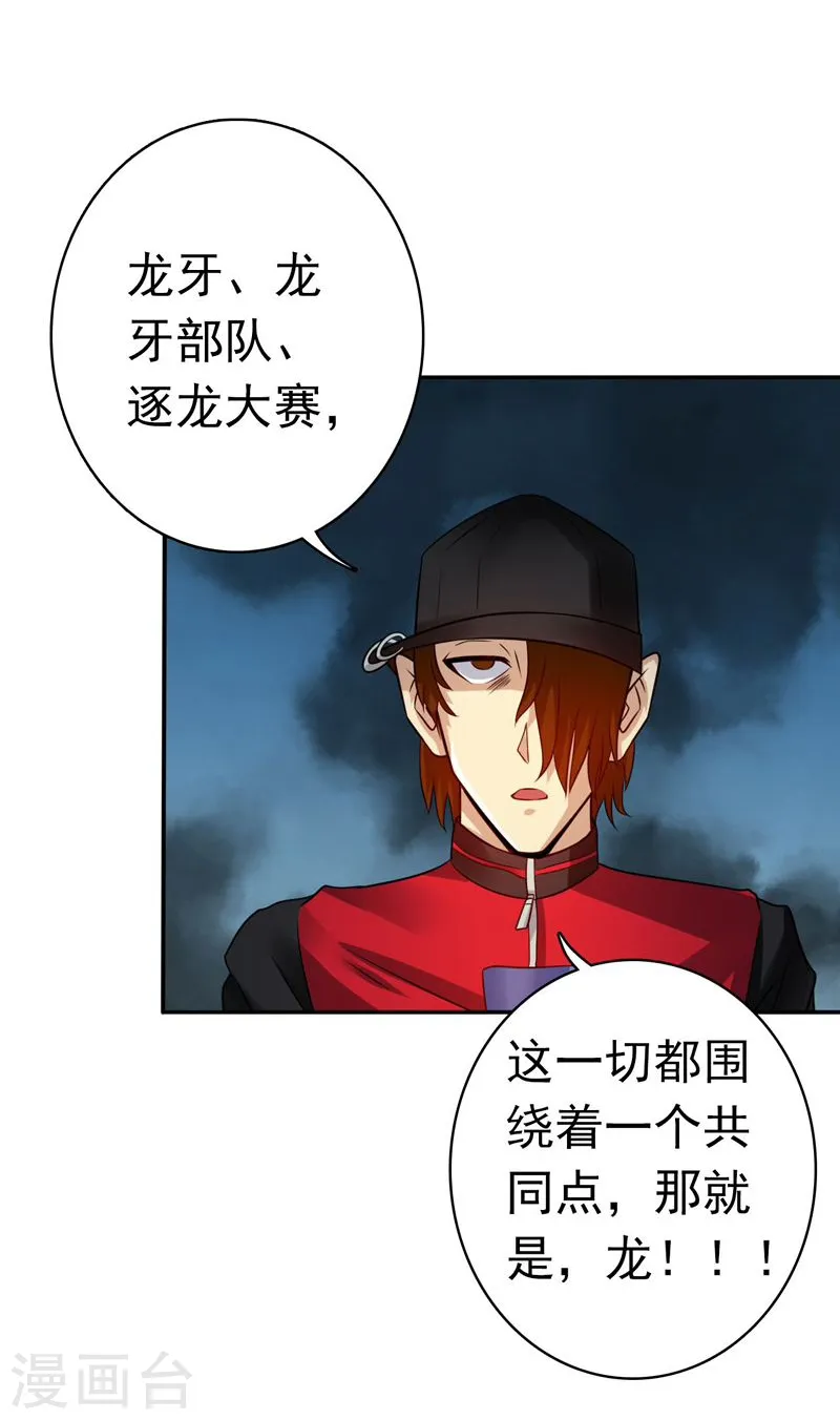 第160话 祖龙之牙 第18页