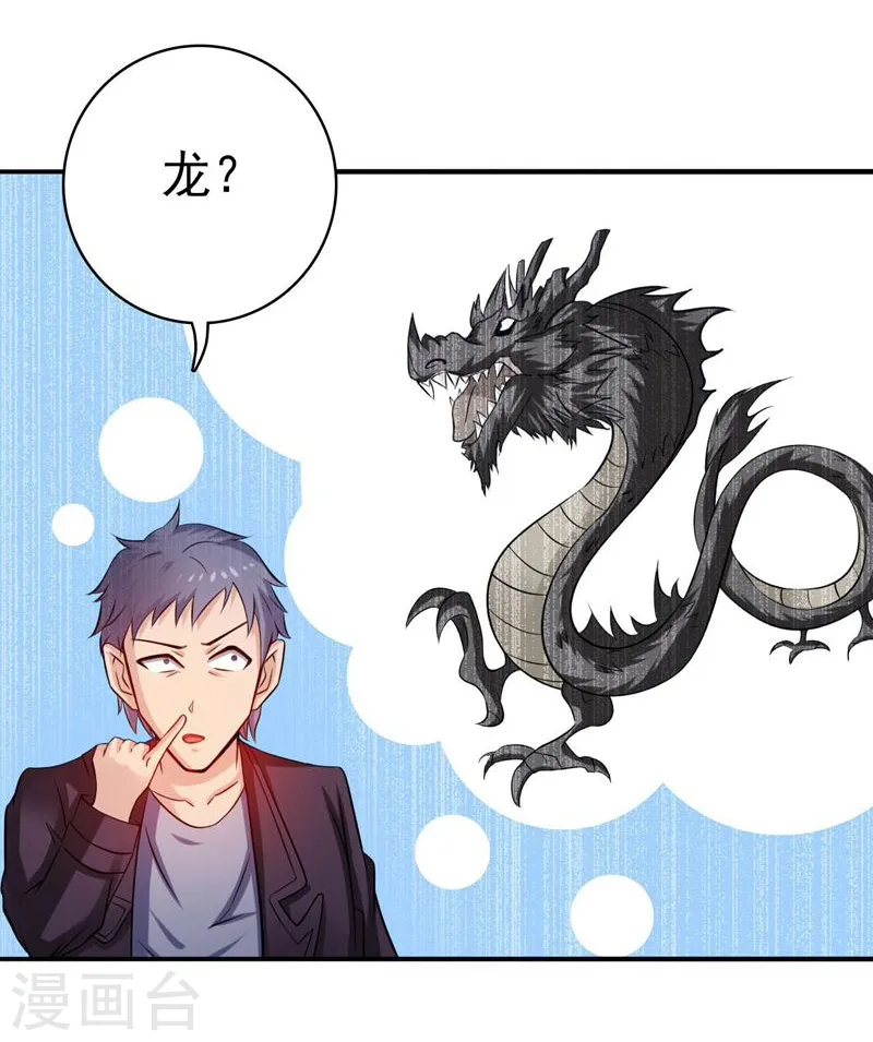 第160话 祖龙之牙 第19页