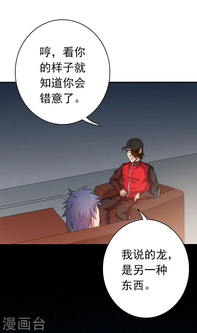 第160话 祖龙之牙 第20页