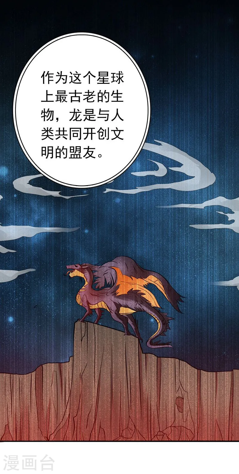 第160话 祖龙之牙 第21页