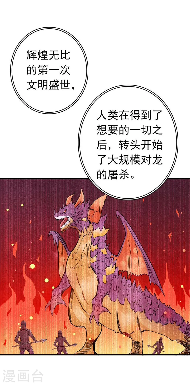 第160话 祖龙之牙 第22页