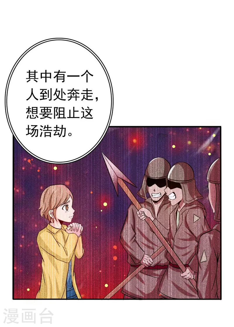 第160话 祖龙之牙 第23页