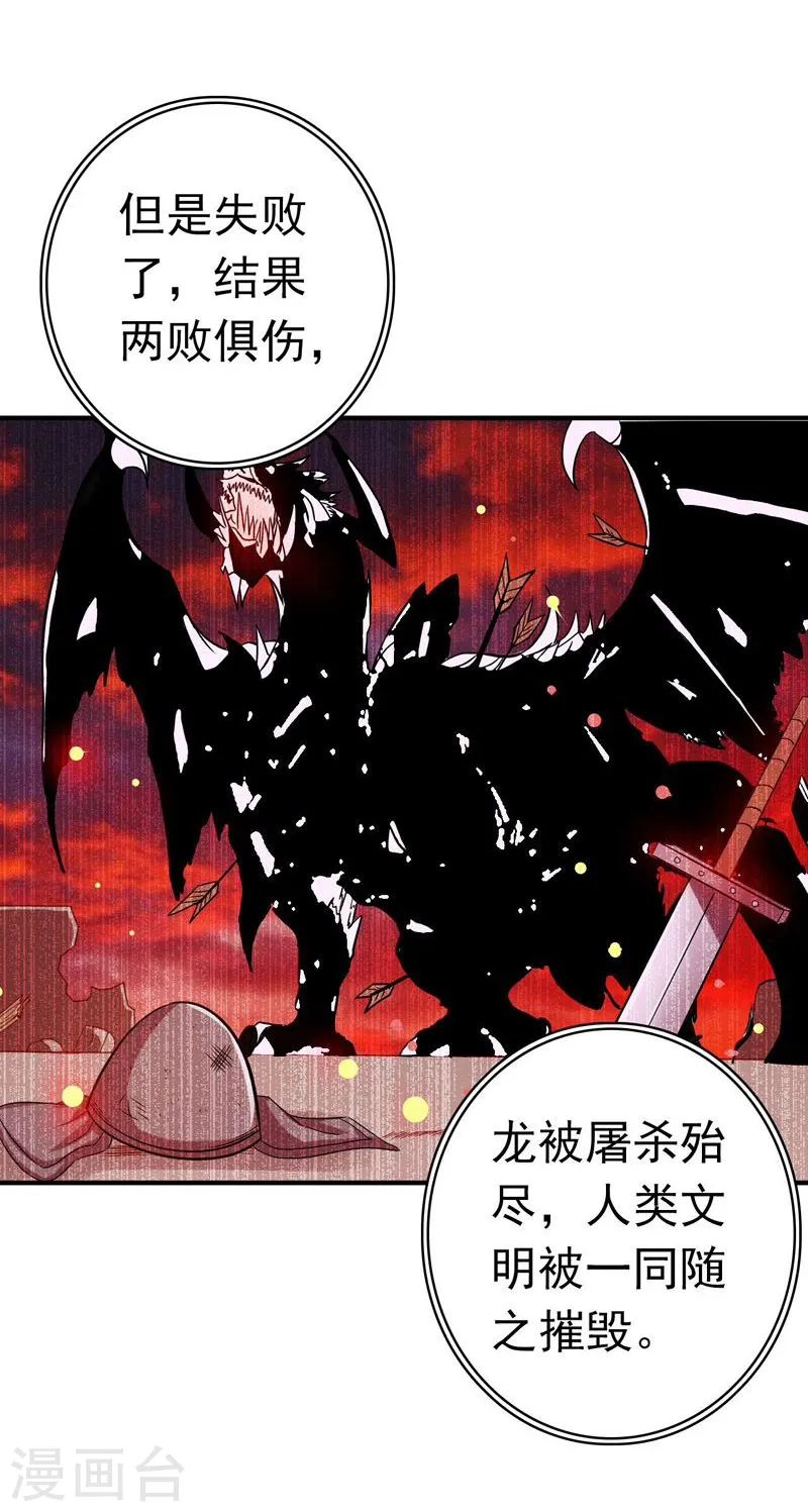 第160话 祖龙之牙 第24页
