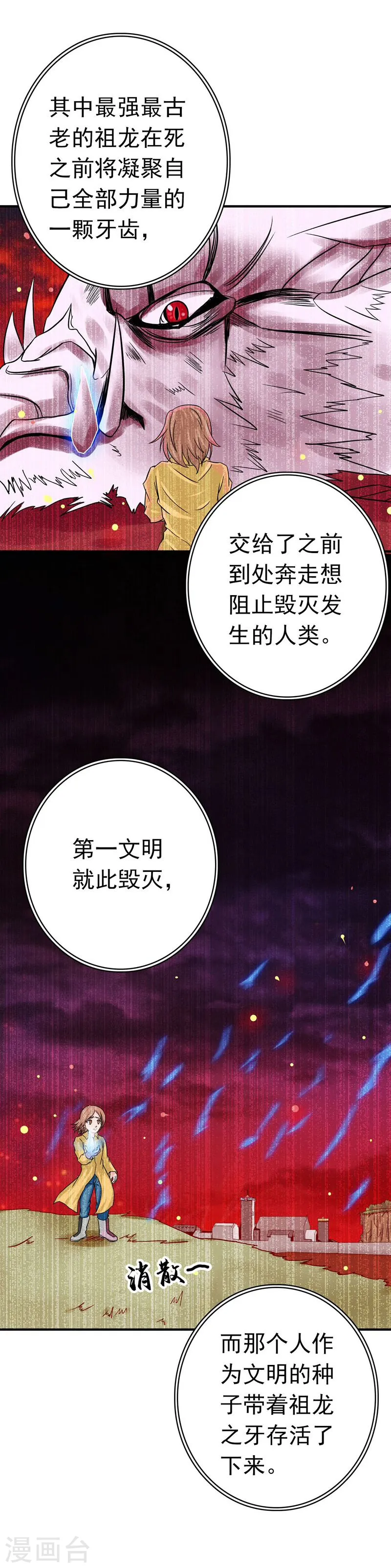 第160话 祖龙之牙 第25页
