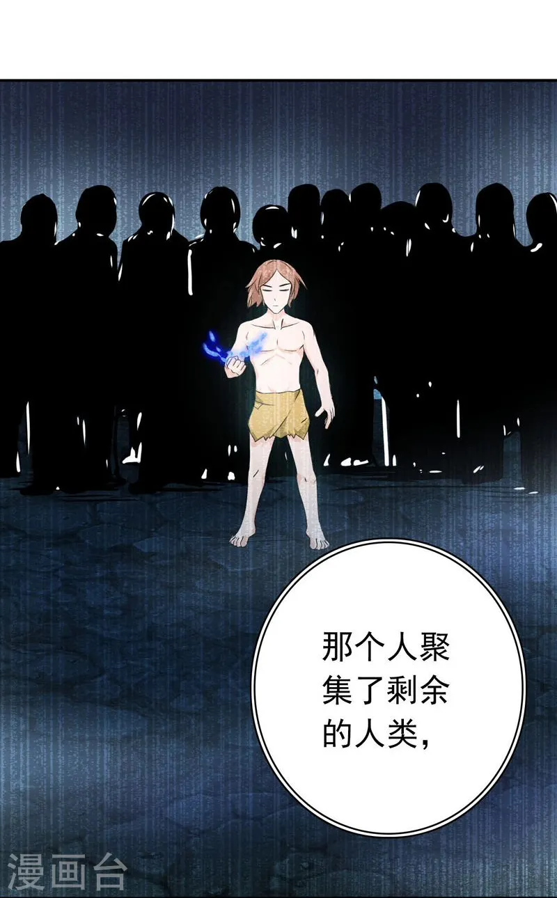第160话 祖龙之牙 第26页