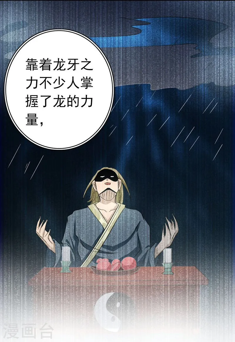 第160话 祖龙之牙 第27页