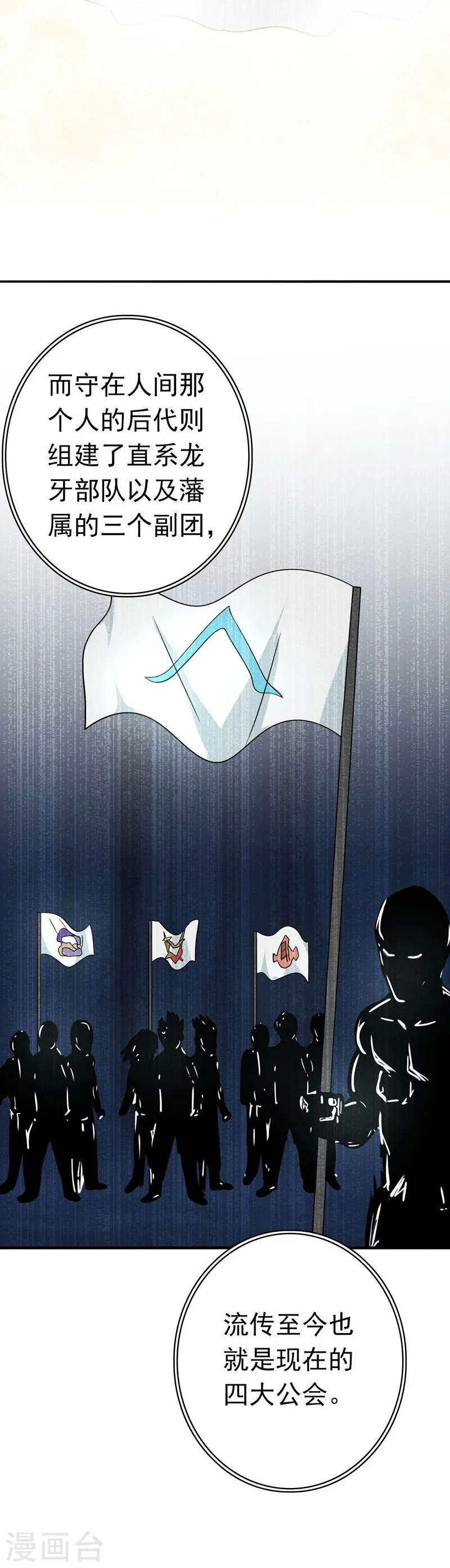第160话 祖龙之牙 第30页