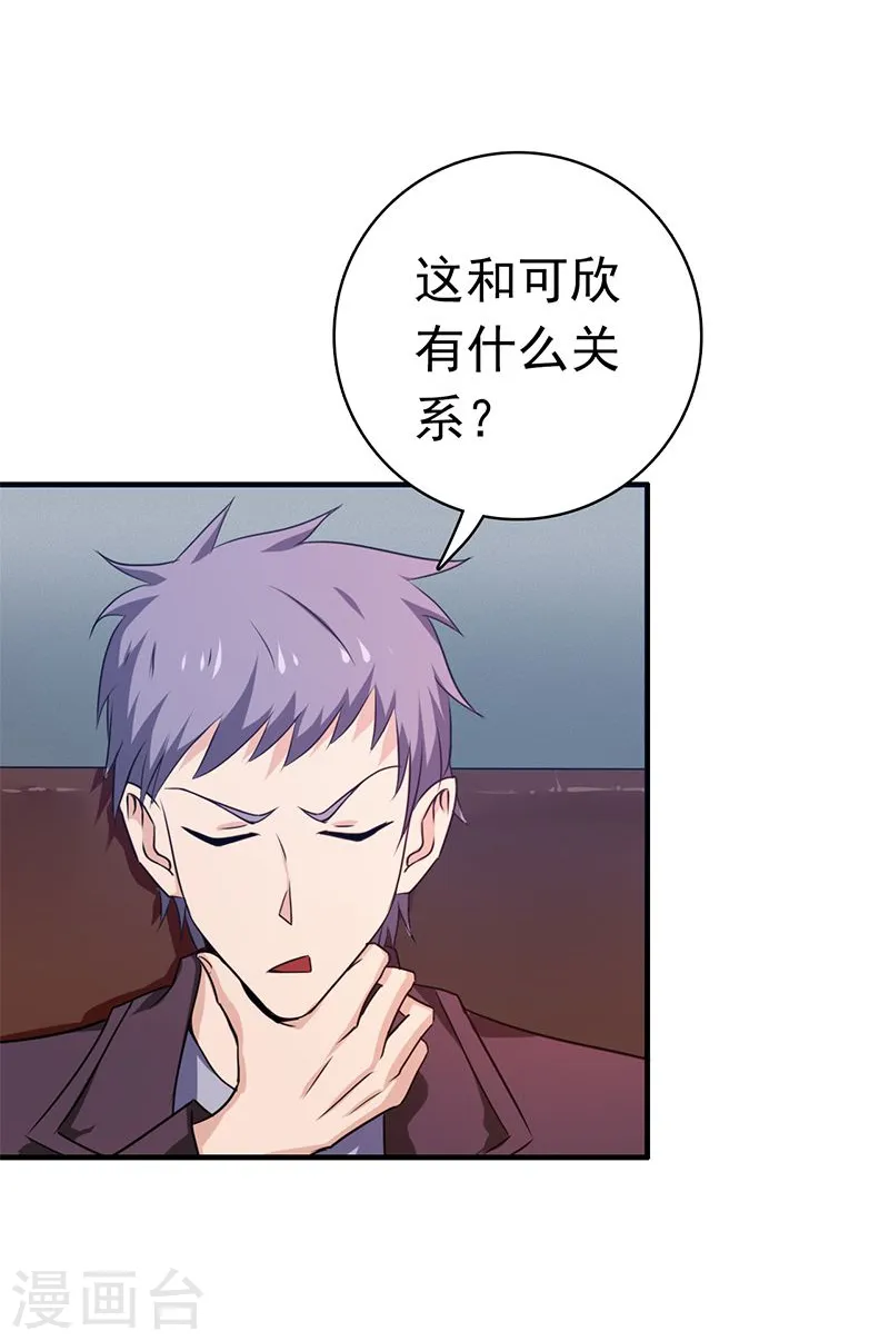 第160话 祖龙之牙 第31页