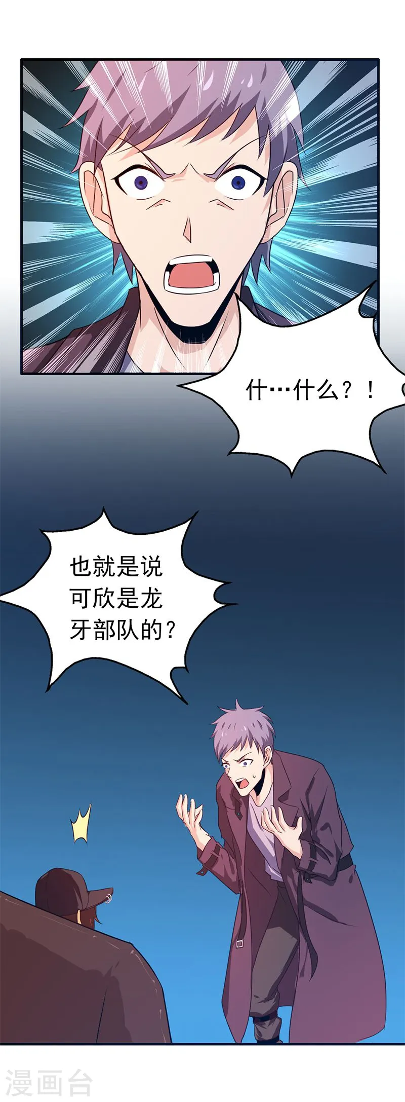 第160话 祖龙之牙 第34页
