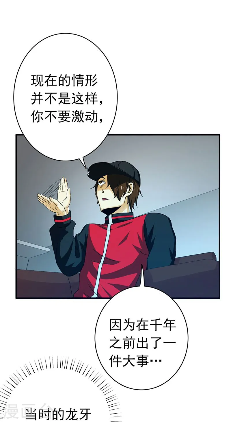 第160话 祖龙之牙 第35页