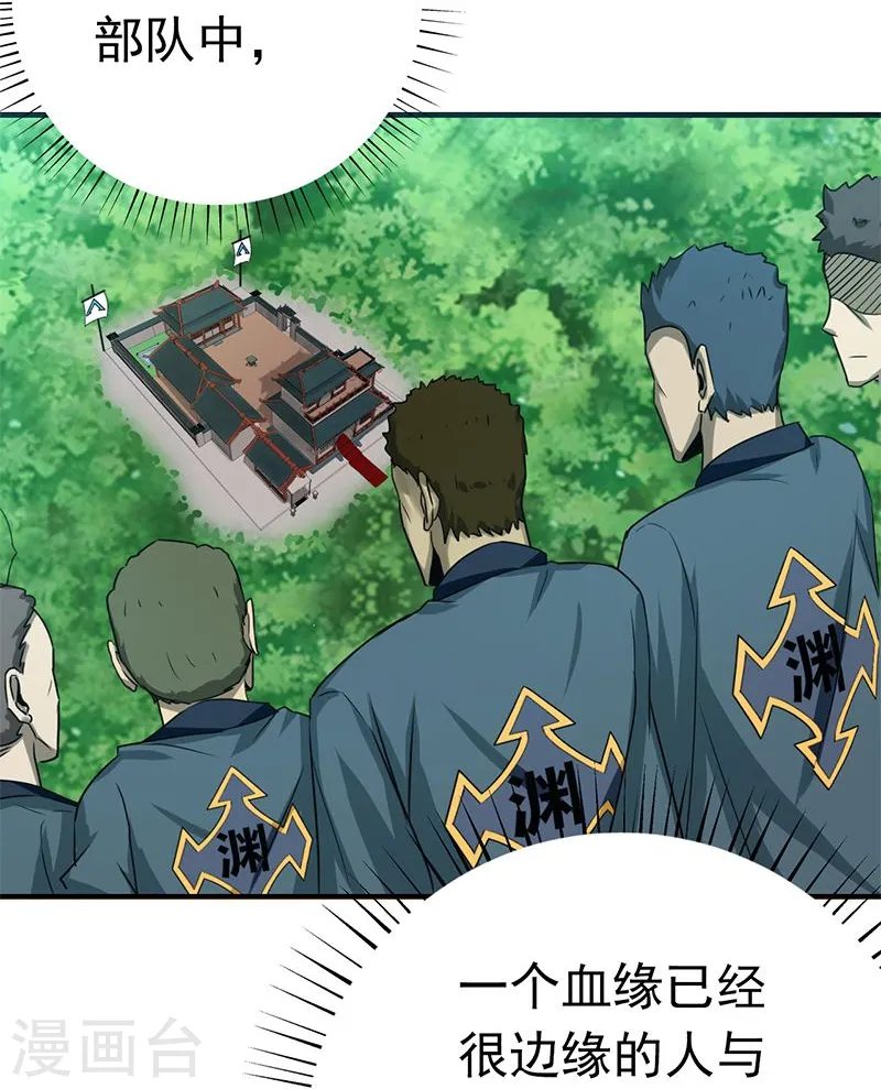 第160话 祖龙之牙 第36页