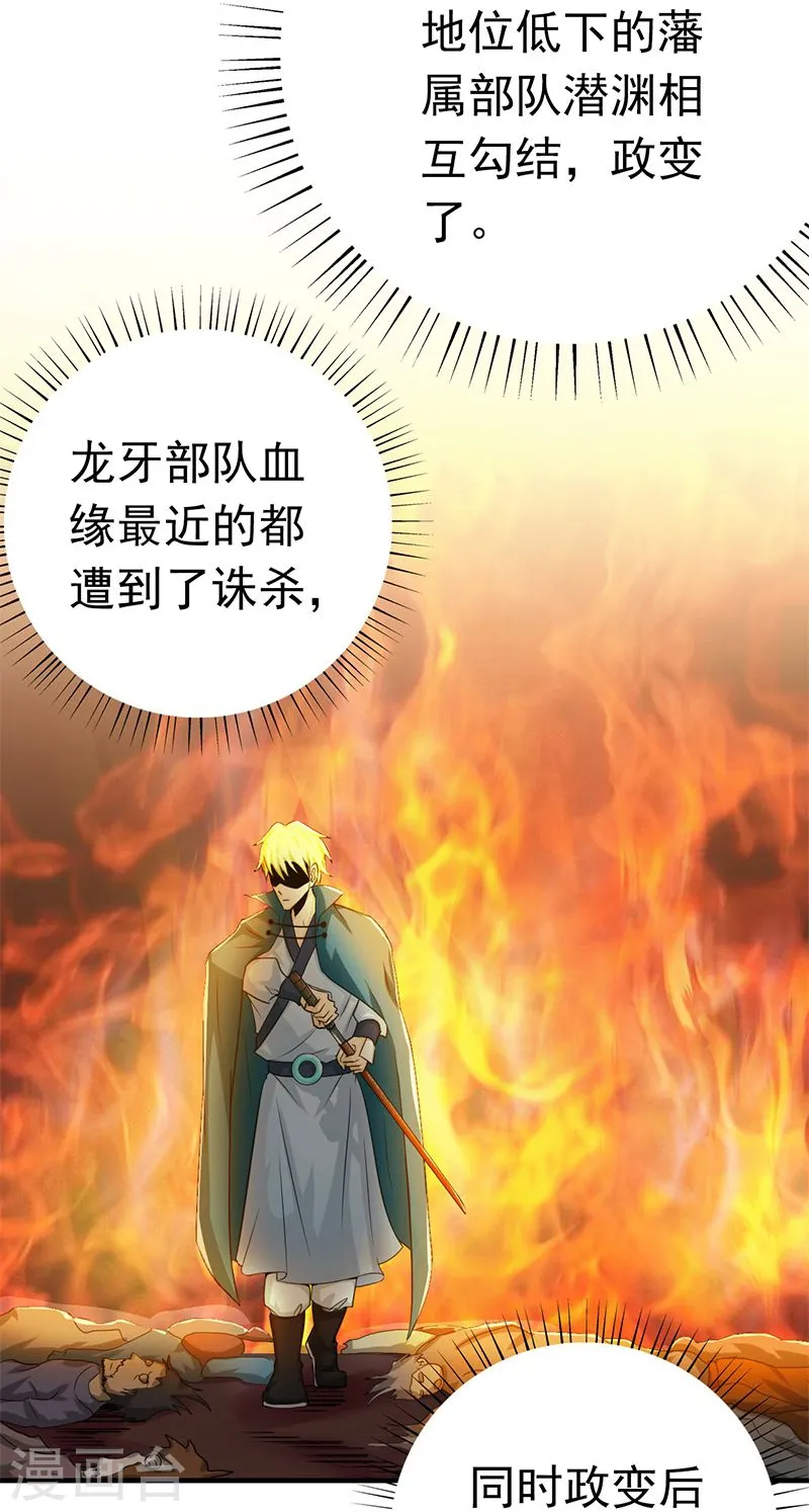 第160话 祖龙之牙 第37页