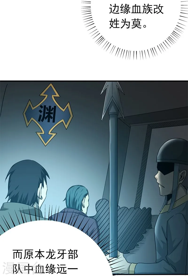 第160话 祖龙之牙 第38页