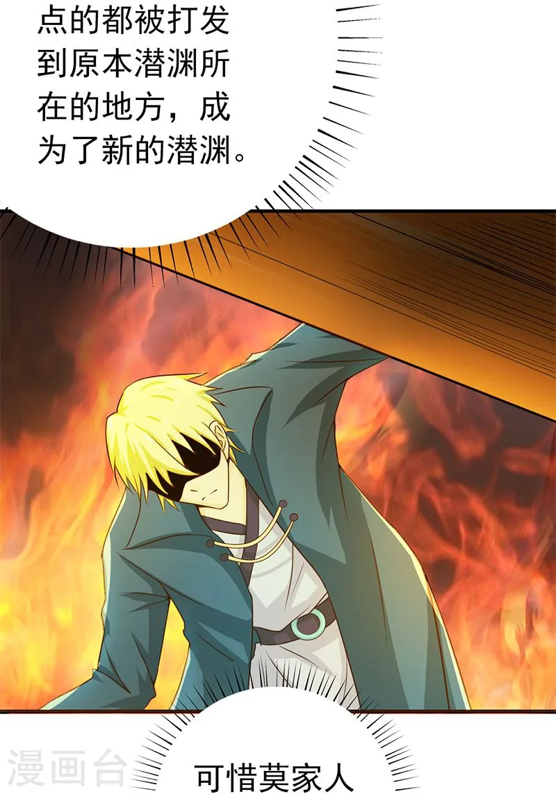 第160话 祖龙之牙 第39页