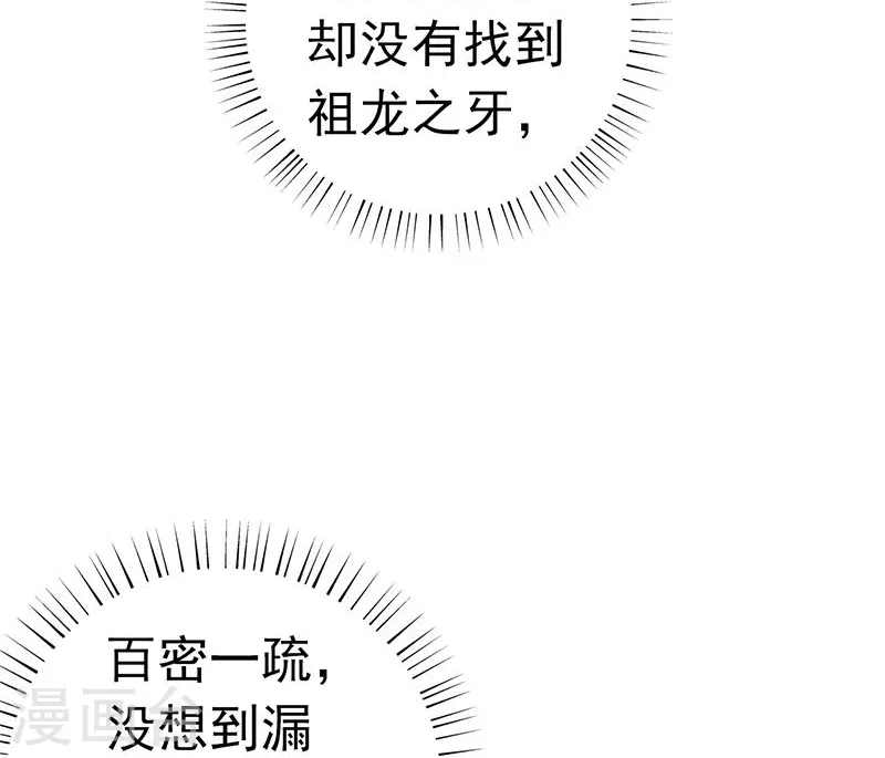 第160话 祖龙之牙 第40页