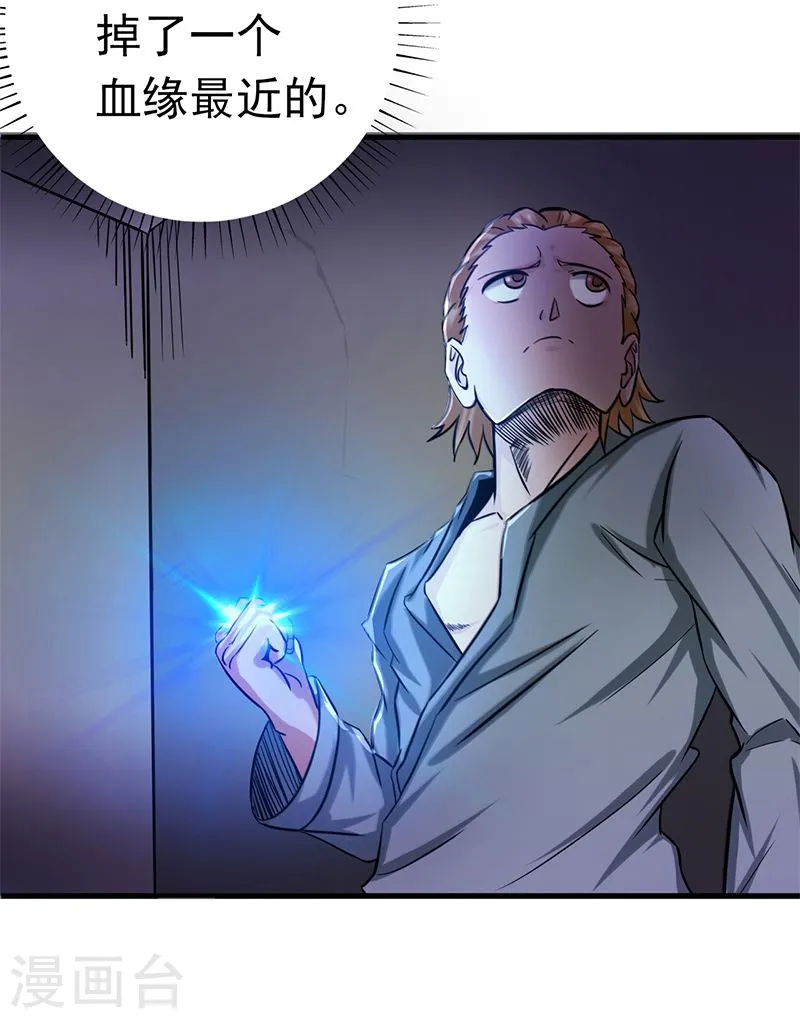 第160话 祖龙之牙 第41页