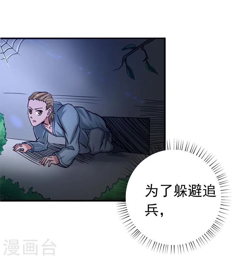 第160话 祖龙之牙 第42页
