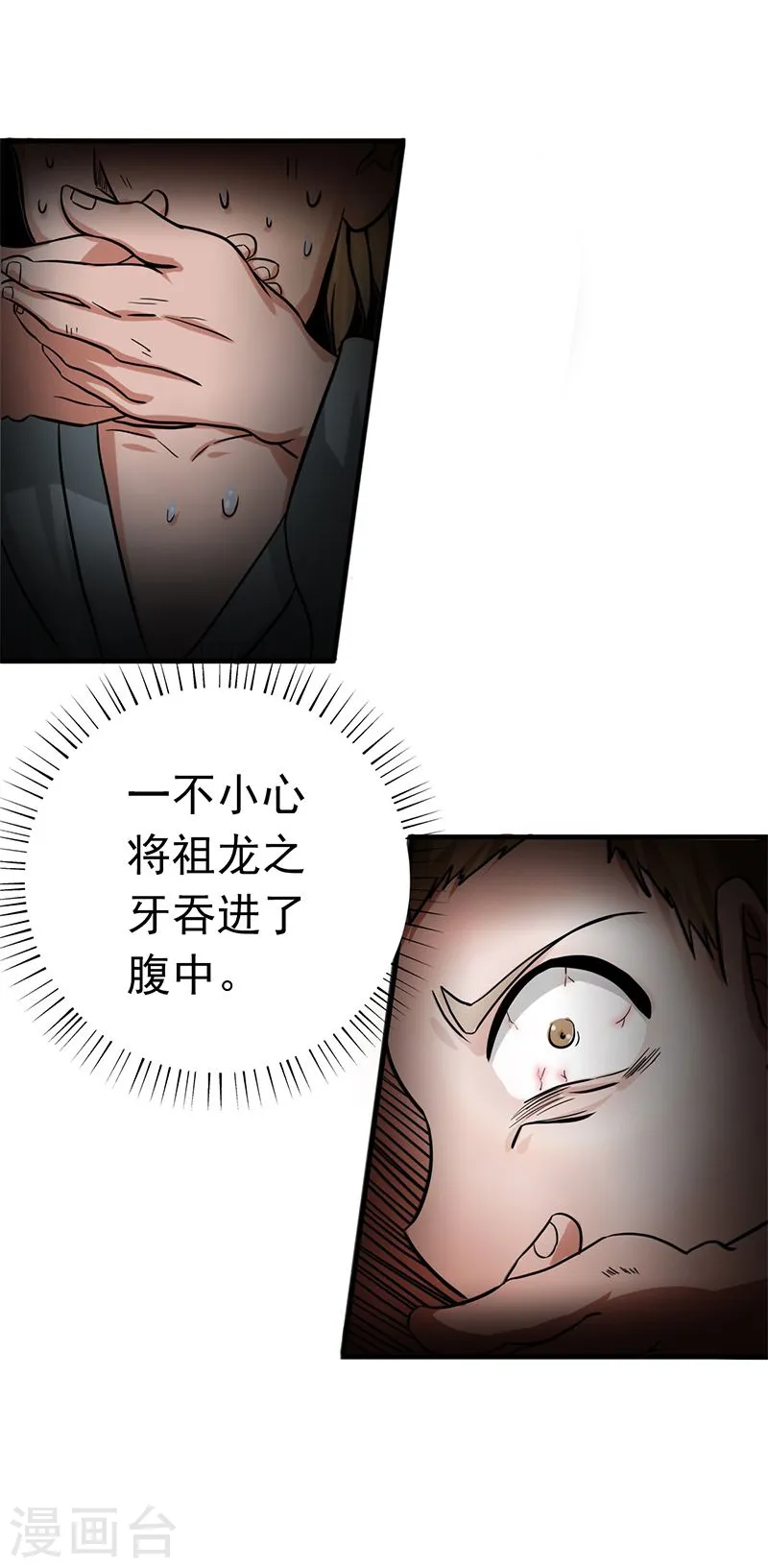 第160话 祖龙之牙 第45页