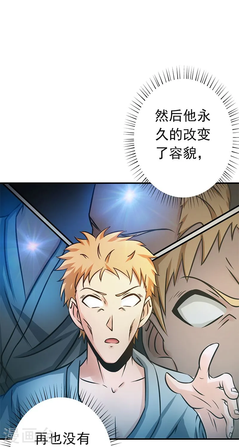 第160话 祖龙之牙 第46页