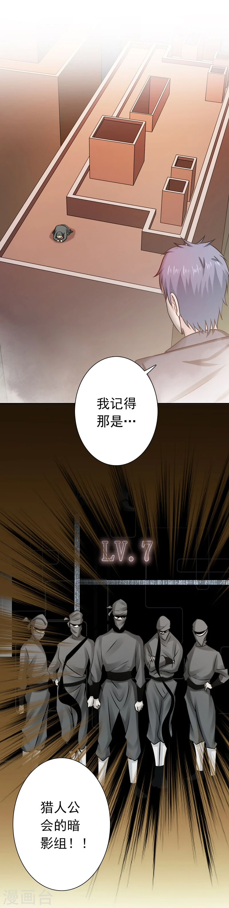 第167话 后公会时代的乱象 第2页