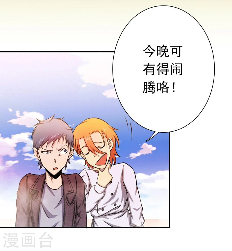 第167话 后公会时代的乱象 第3页