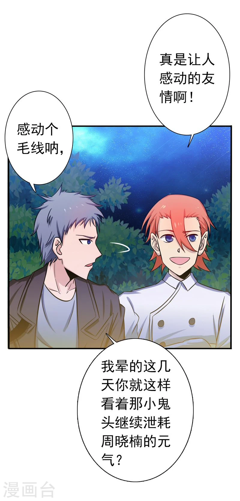 第167话 后公会时代的乱象 第8页