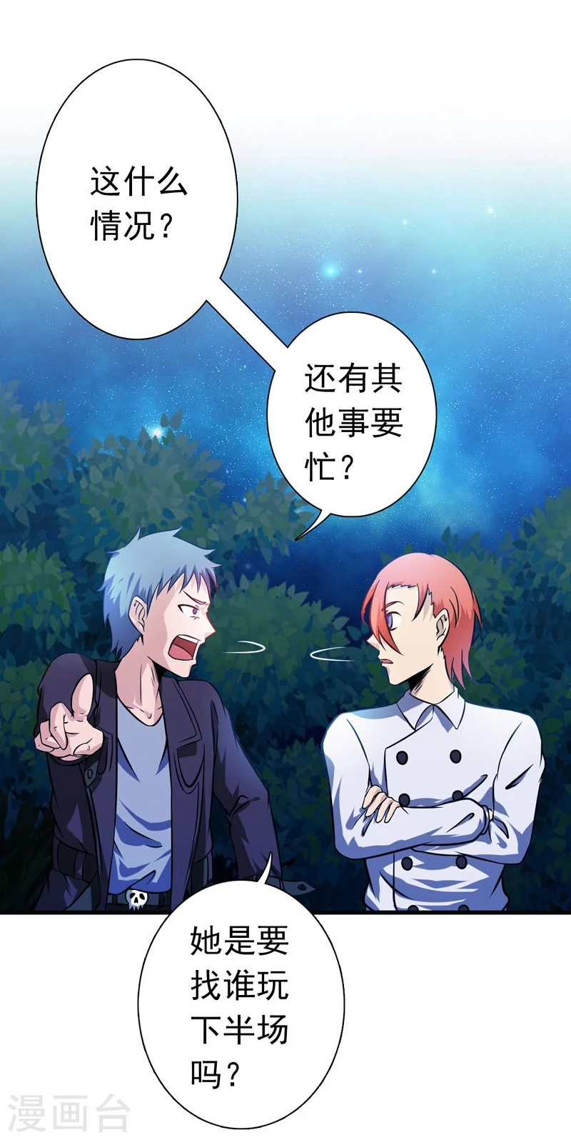第167话 后公会时代的乱象 第15页