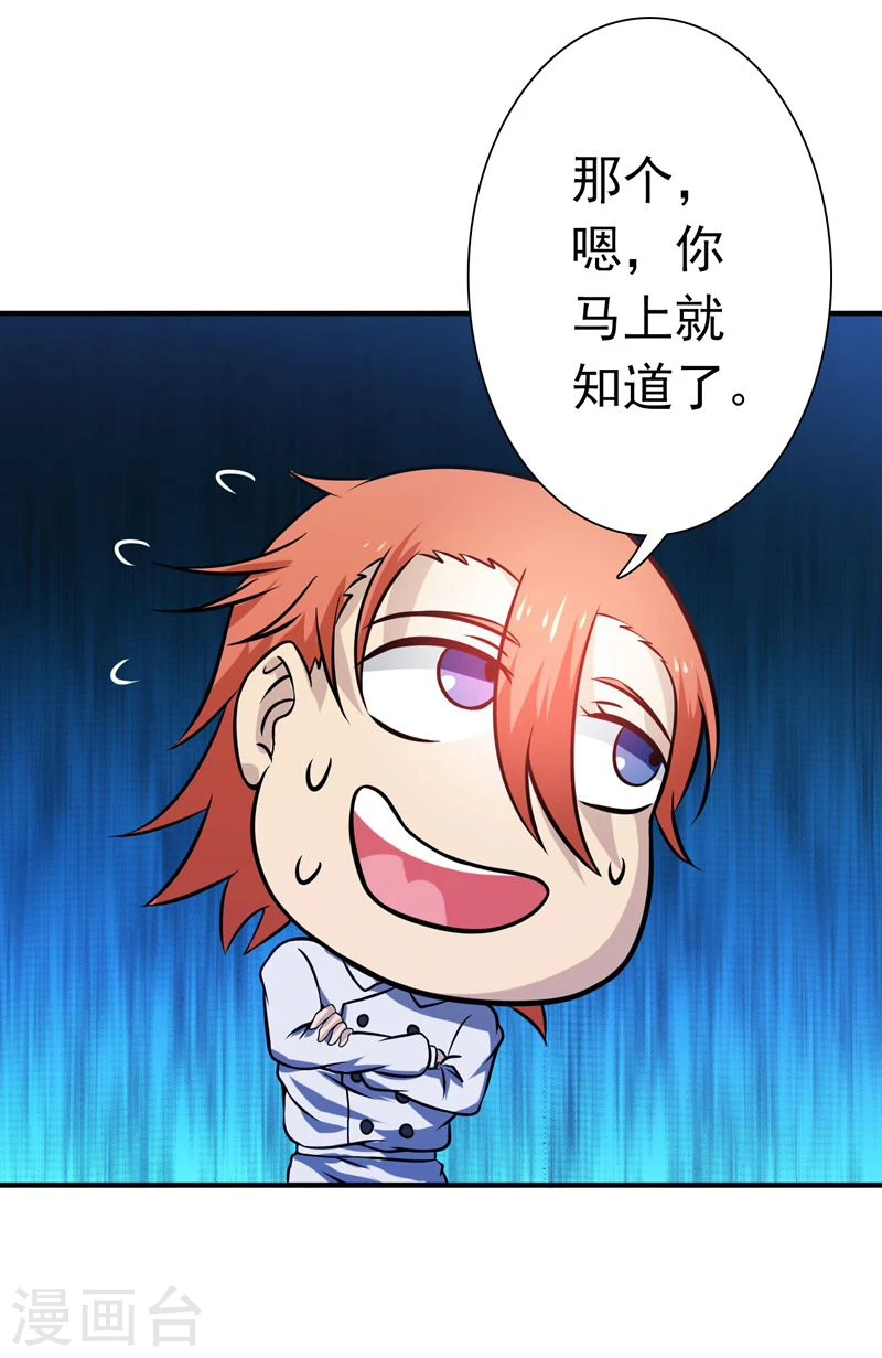 第167话 后公会时代的乱象 第16页