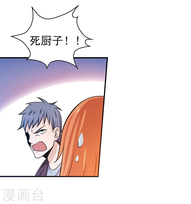 第167话 后公会时代的乱象 第20页