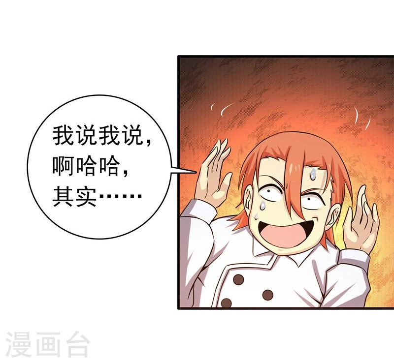 第167话 后公会时代的乱象 第21页